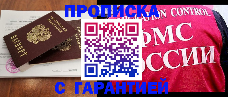 регистрация в Томске